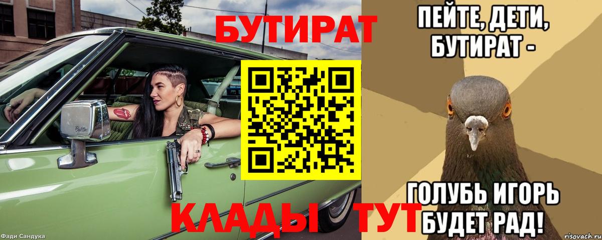 БУТИРАТ  Вход с VPN  Россия  БУТИРАТ оксибутират 