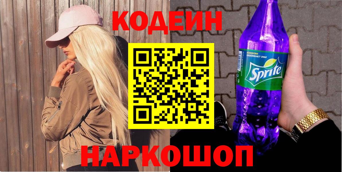 Codein Purple Drank  Вход с VPN  Россия 