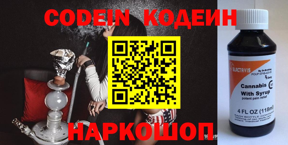 Codein Purple Drank Россия
