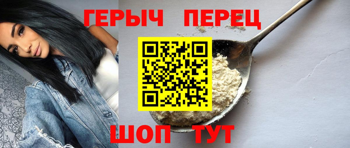ГЕРОИН хмурый Россия
