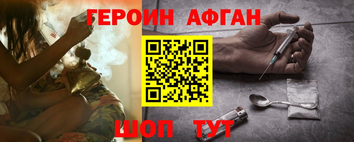 Россия  Героин афганец  Вход с VPN 
