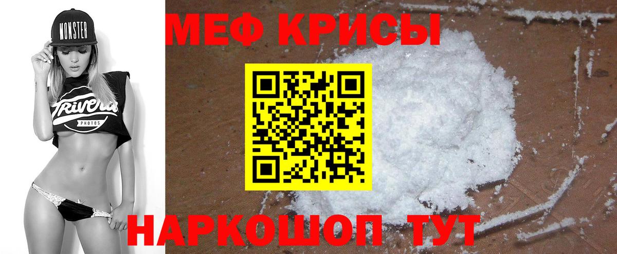 Меф  Россия